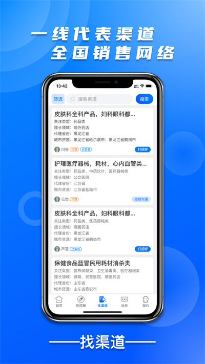 藥械幫 v5.0.1 安卓版 3