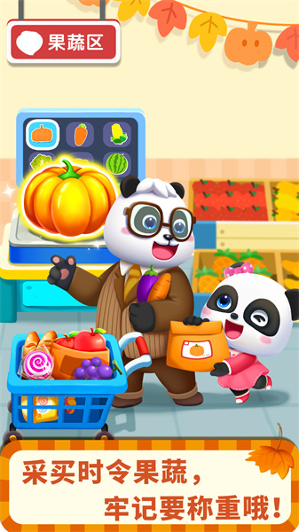 寶寶超市寶寶巴士游戲 v9.82.62.00 安卓版 4