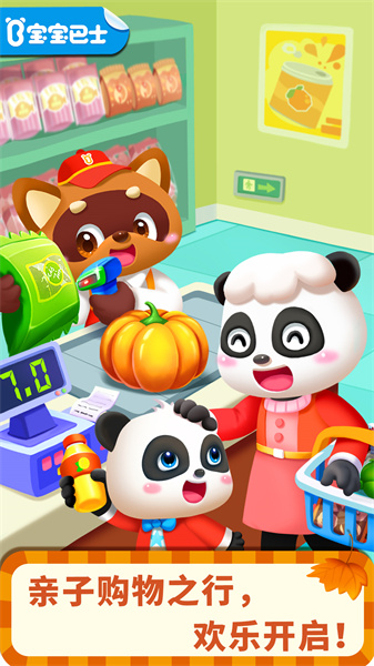 寶寶超市寶寶巴士游戲 v9.82.62.00 安卓版 1