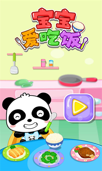 寶寶愛吃飯寶寶巴士游戲 v9.79.00.00 安卓免費版 4