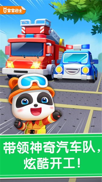 寶寶神奇汽車 v9.83.10.01 安卓最新版 3