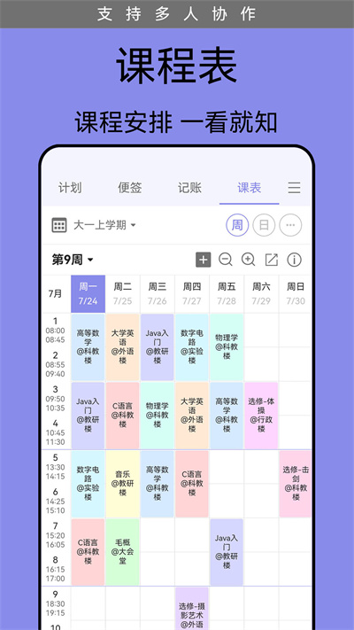 計劃表電子版 v6.22.2 安卓版 4