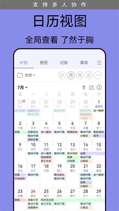計劃表電子版 v6.22.2 安卓版 2