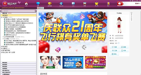 聯(lián)眾世界游戲大廳官方 v2.8.11.10 正式版 2