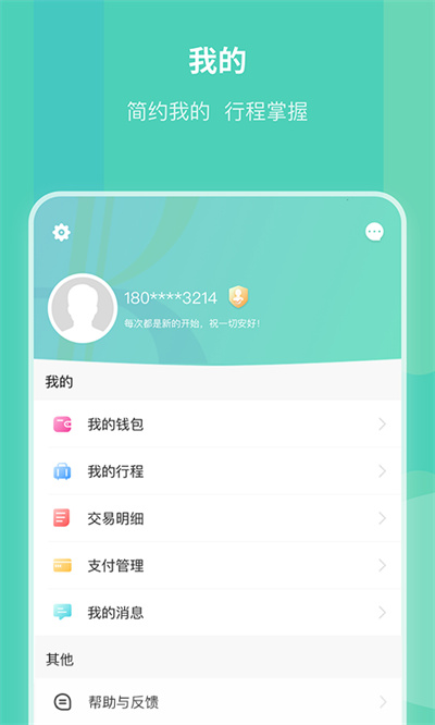 昆明地鐵官方app v1.13.0 最新版 1