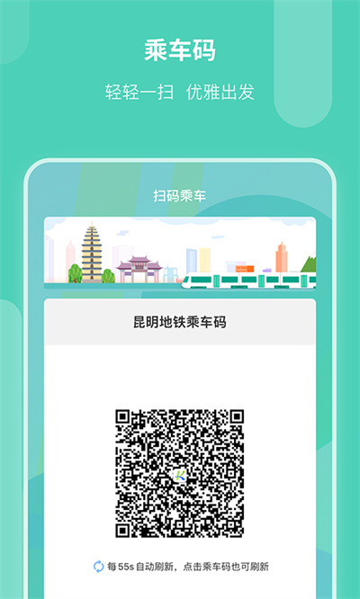 昆明地鐵官方app v1.13.0 最新版 0