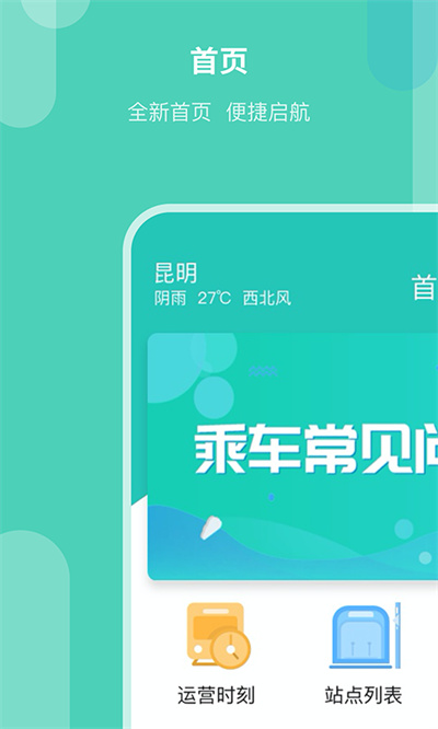 昆明地鐵官方app v1.13.0 最新版 3