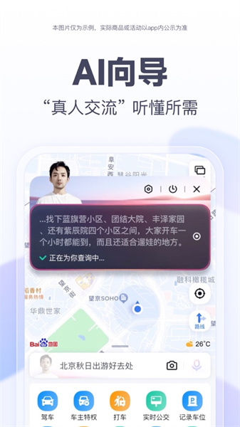 百度地圖蘋果官方版 v20.9.0 最新iPhone版 2