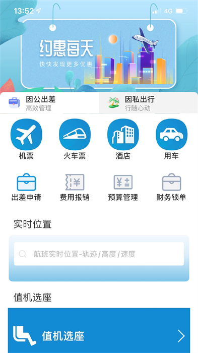 聯(lián)友商旅 v1.5.1 最新版 0