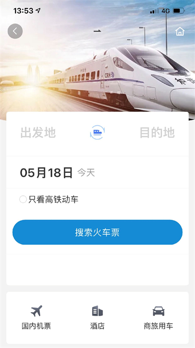 聯(lián)友商旅 v1.5.1 最新版 3