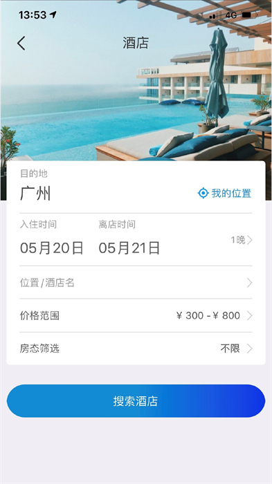 聯(lián)友商旅 v1.5.1 最新版 4