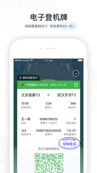 航旅縱橫蘋果手機(jī)app3