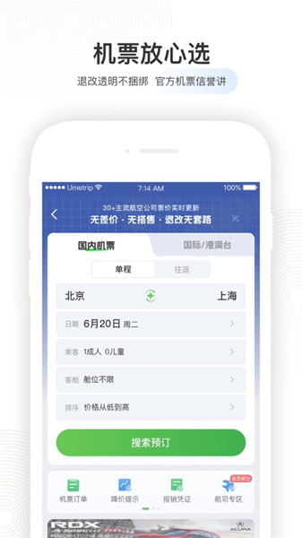航旅縱橫蘋果手機(jī)app0