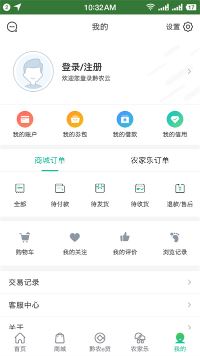 貴州黔農(nóng)云客戶端app v2.4.2 官方安卓版 2