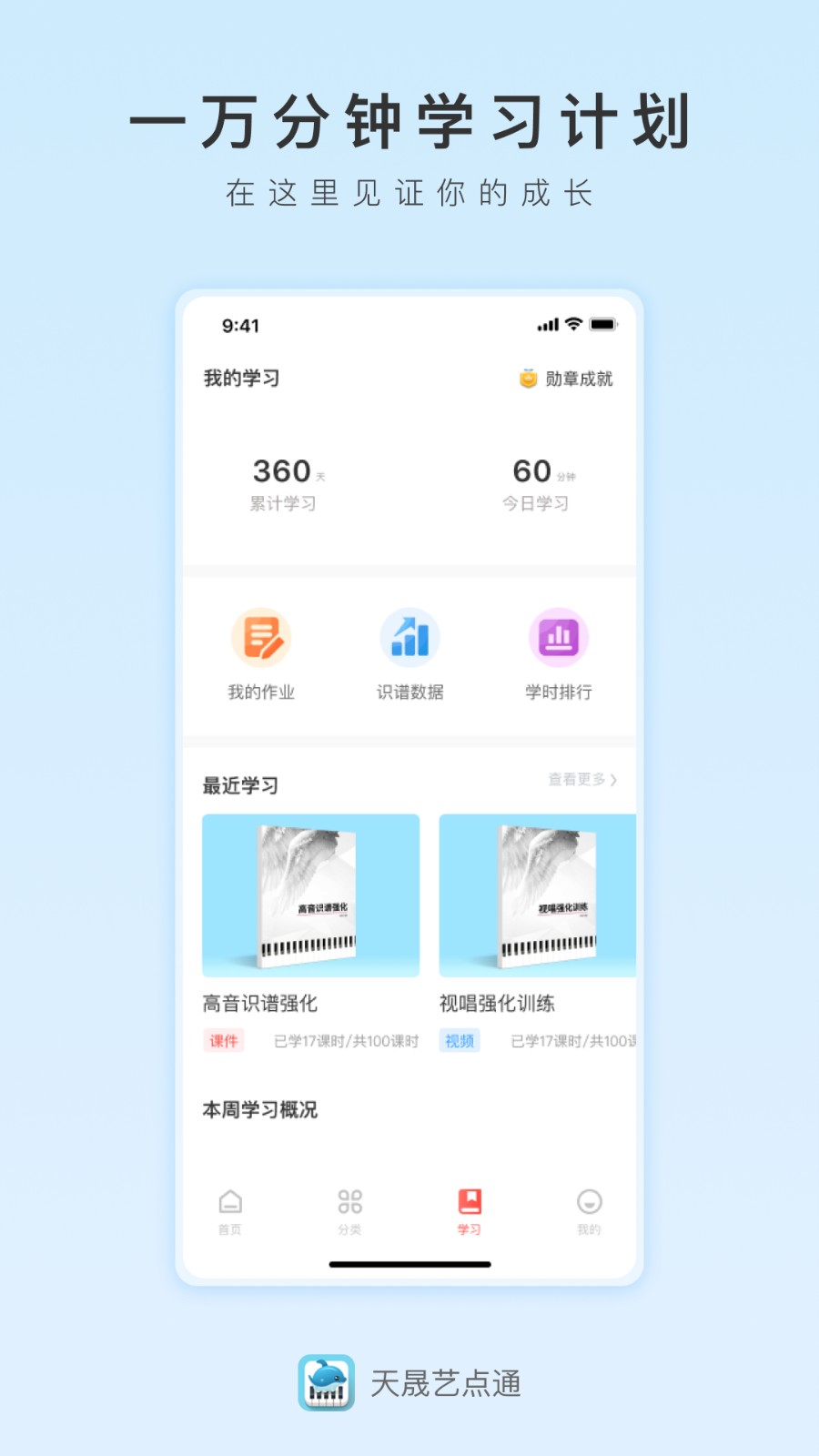天晟藝術(shù)一點通官方版 v1.5.9 安卓版 3