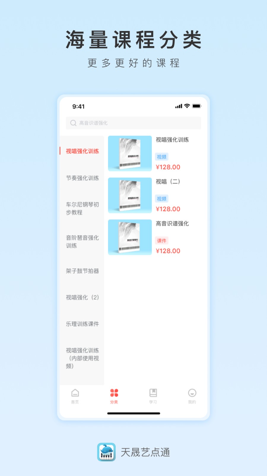 天晟藝術(shù)一點通官方版 v1.5.9 安卓版 2