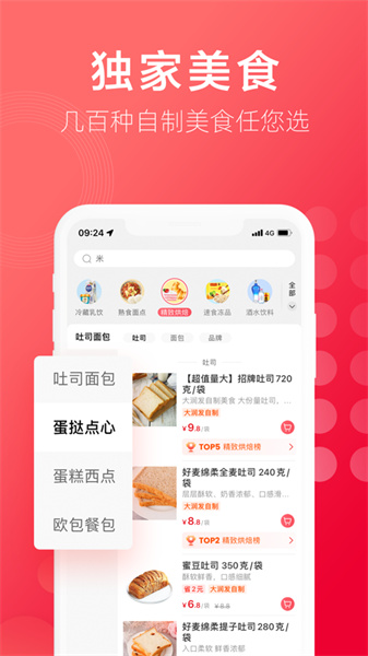 大潤發(fā)優(yōu)鮮ios版 v1.9.1 iPhone版 3