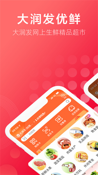 大潤發(fā)優(yōu)鮮ios版 v1.9.1 iPhone版 4