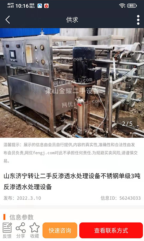 網(wǎng)優(yōu)二手網(wǎng) v8.2.6 安卓版 3