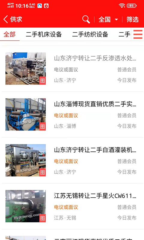 網(wǎng)優(yōu)二手網(wǎng) v8.2.6 安卓版 1