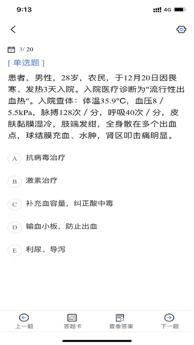 醫(yī)師類資格證考試寶典 v1.4.8 最新版 1