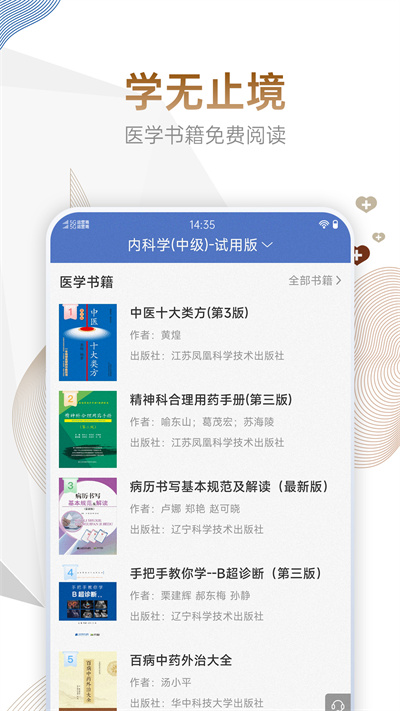 內(nèi)科主治醫(yī)師考試寶典最新版 v100.0 安卓版 3