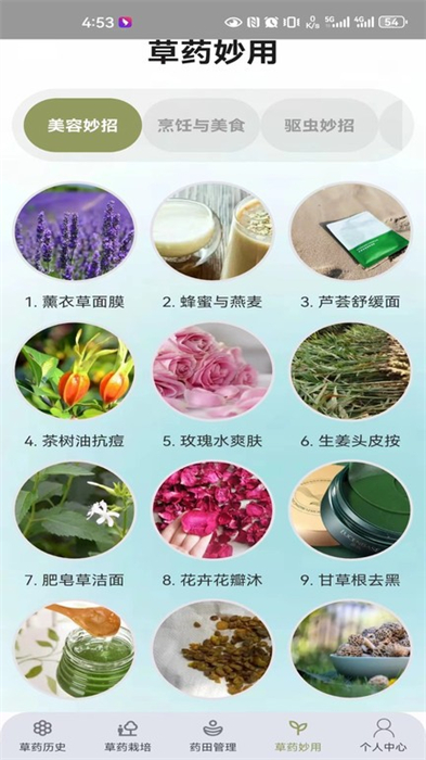 百草農(nóng)人 v1.0.0 安卓版 1