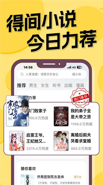 得間小說ios版 v4.31.0 官方版 4