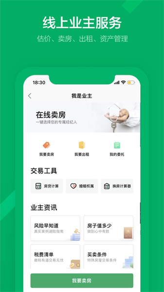 鏈家ios系統(tǒng)版 v9.81.20 iphone手機(jī)版 3