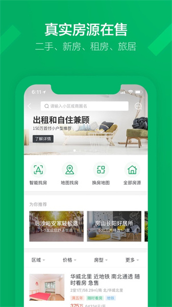 鏈家ios系統(tǒng)版 v9.81.20 iphone手機(jī)版 2