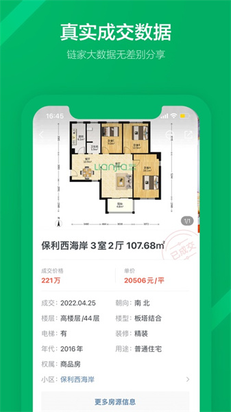 鏈家ios系統(tǒng)版 v9.81.20 iphone手機(jī)版 4