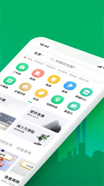 鏈家ios系統(tǒng)版 v9.81.20 iphone手機(jī)版 1