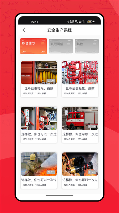 全民消防學(xué)習(xí)平臺(tái) v1.0.9 3