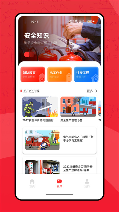 全民消防學(xué)習(xí)平臺(tái) v1.0.9 2