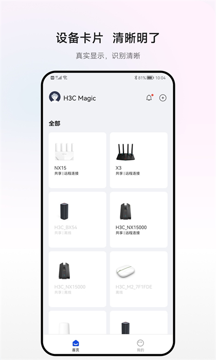 H3C魔術(shù)家路由器 v5.3.2 安卓版 3