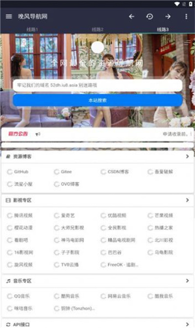 晚風(fēng)導(dǎo)航 v1.0 1