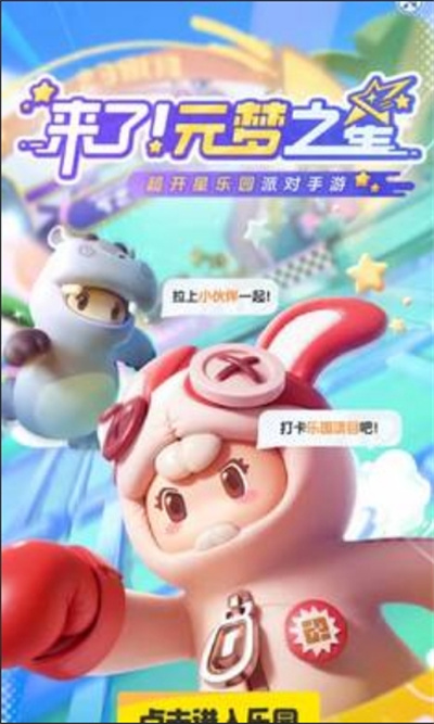 元夢之星樂園小游戲 v1.0 1