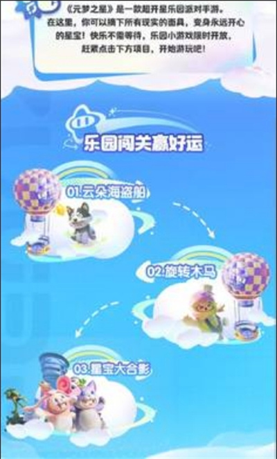 元夢之星樂園小游戲 v1.0 2