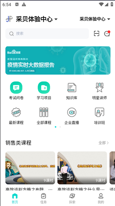 采貝手機(jī)版(學(xué)習(xí)軟件) v6.1.1.0 最新版 3