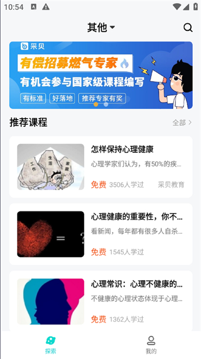 采貝手機(jī)版(學(xué)習(xí)軟件) v6.1.1.0 最新版 2