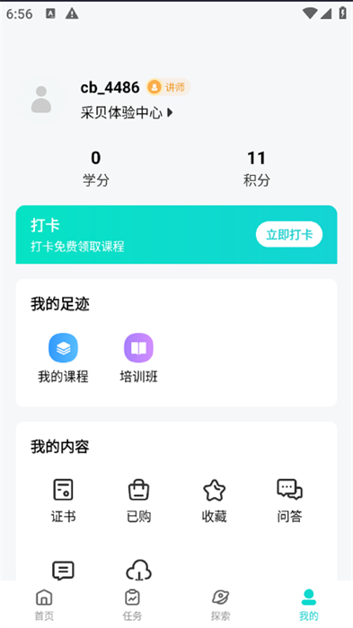 采貝手機(jī)版(學(xué)習(xí)軟件) v6.1.1.0 最新版 0