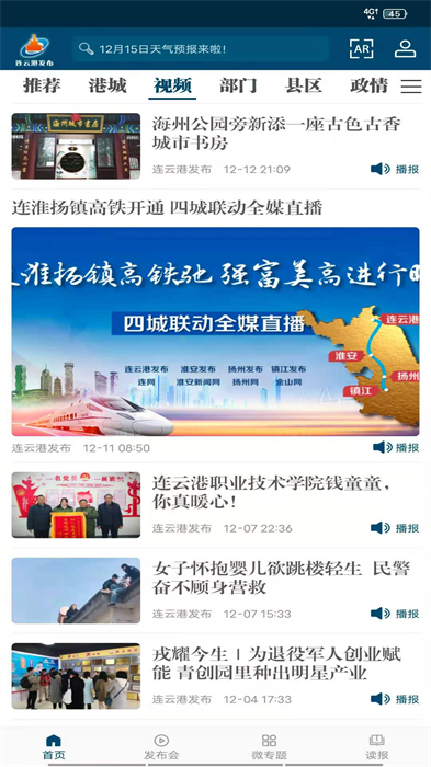 連云港發(fā)布客戶端 v4.04.2 最新版 1