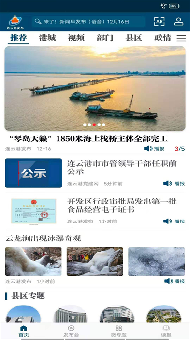 連云港發(fā)布客戶端 v4.04.2 最新版 3