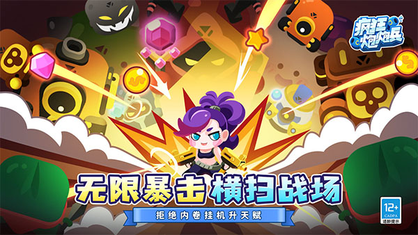 瘋狂炮炮兵 v3.1 0