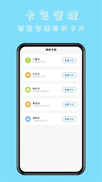 nfc萬能讀卡門鑰匙 v1.0.3 安卓版 0