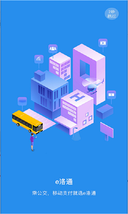 洛陽(yáng)e洛通實(shí)時(shí)公交 v5.2 最新版 0
