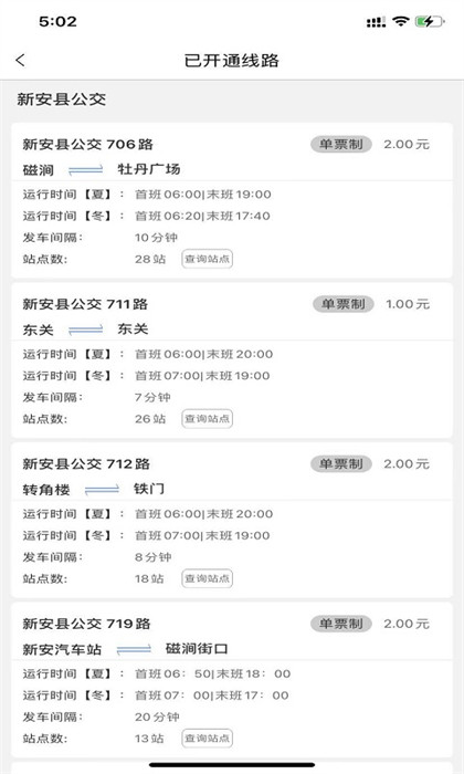 洛陽(yáng)e洛通實(shí)時(shí)公交 v5.2 最新版 4