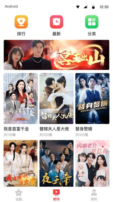 傲天短劇 v1.0.0 安卓版 2