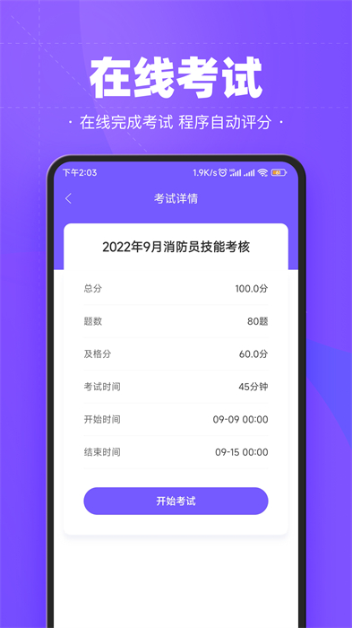 考試寶企業(yè)版app v1.4.6 最新版 3