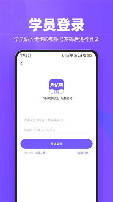 考試寶企業(yè)版app v1.4.6 最新版 2